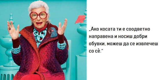 Ајрис Апфел